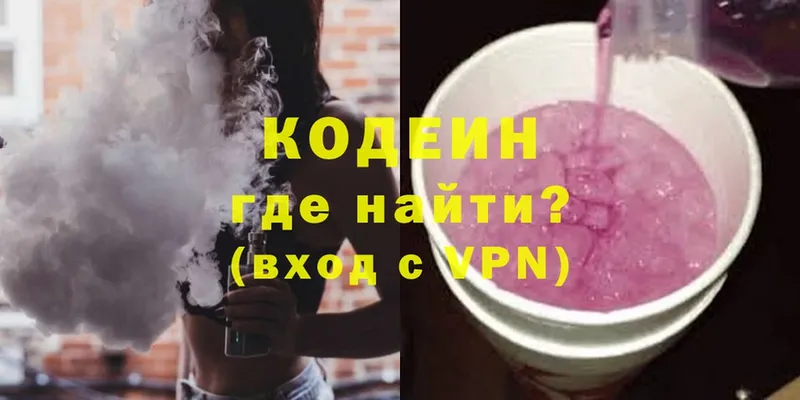 Codein напиток Lean (лин)  mega сайт  Электрогорск  цены  